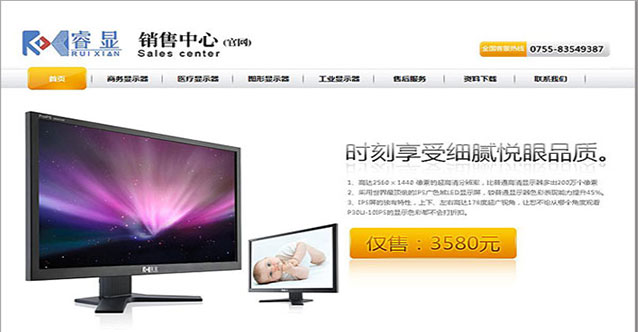 國內高端專業顯示器網站－睿顯顯示器銷售中心網站上線
